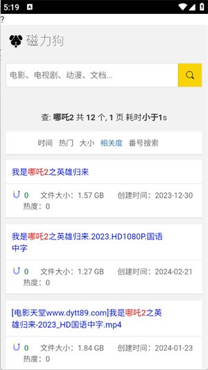 磁力狗APP搜索结果界面，展示排序选项与资源列表