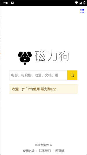 磁力狗APP首页，包含搜索框和磁力狗标志