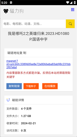 磁力狗APP资源详情界面，展示磁力链接复制入口和文件信息